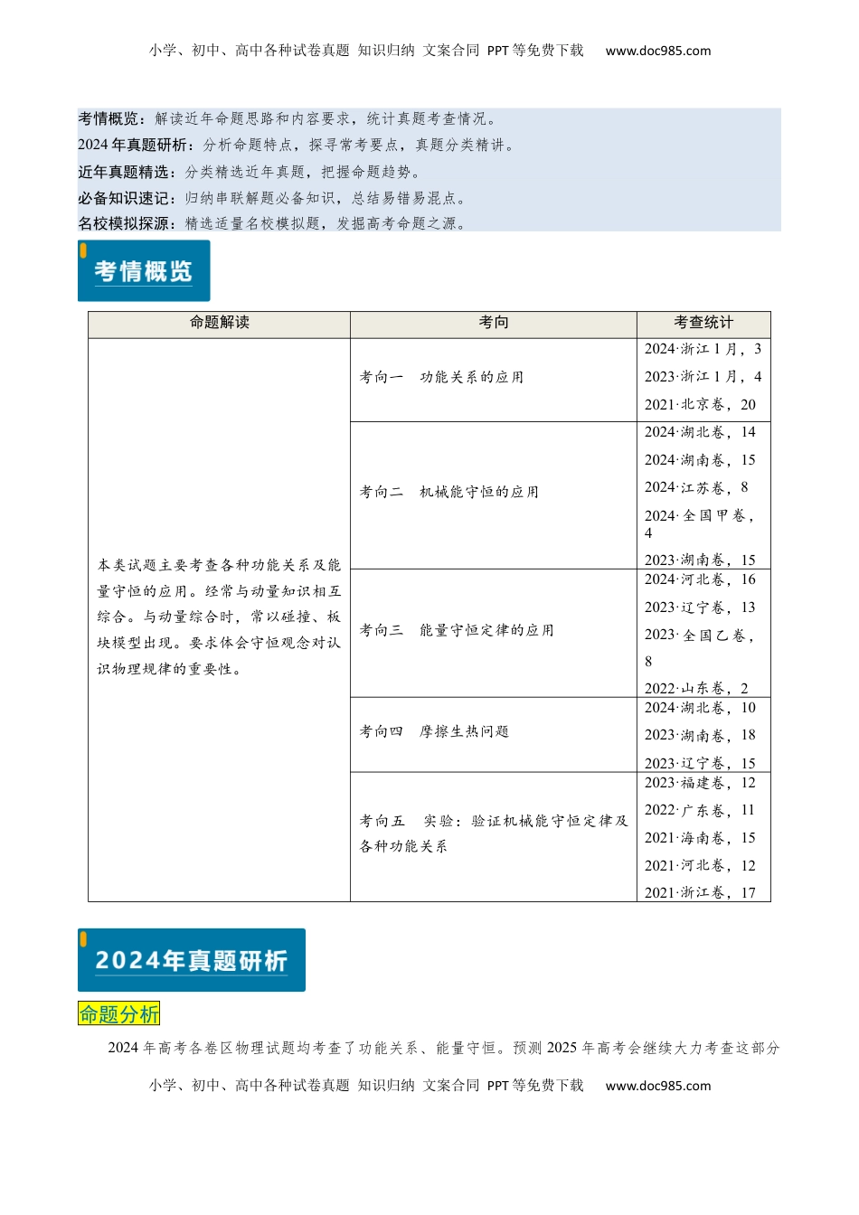 高考物理复习  专题11 功能关系、能量守恒 （解析版）.docx
