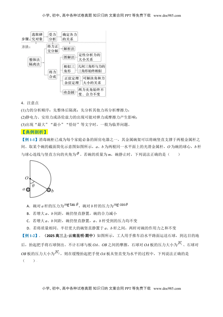 高考物理复习  专题02  力与运动（原卷版）.docx