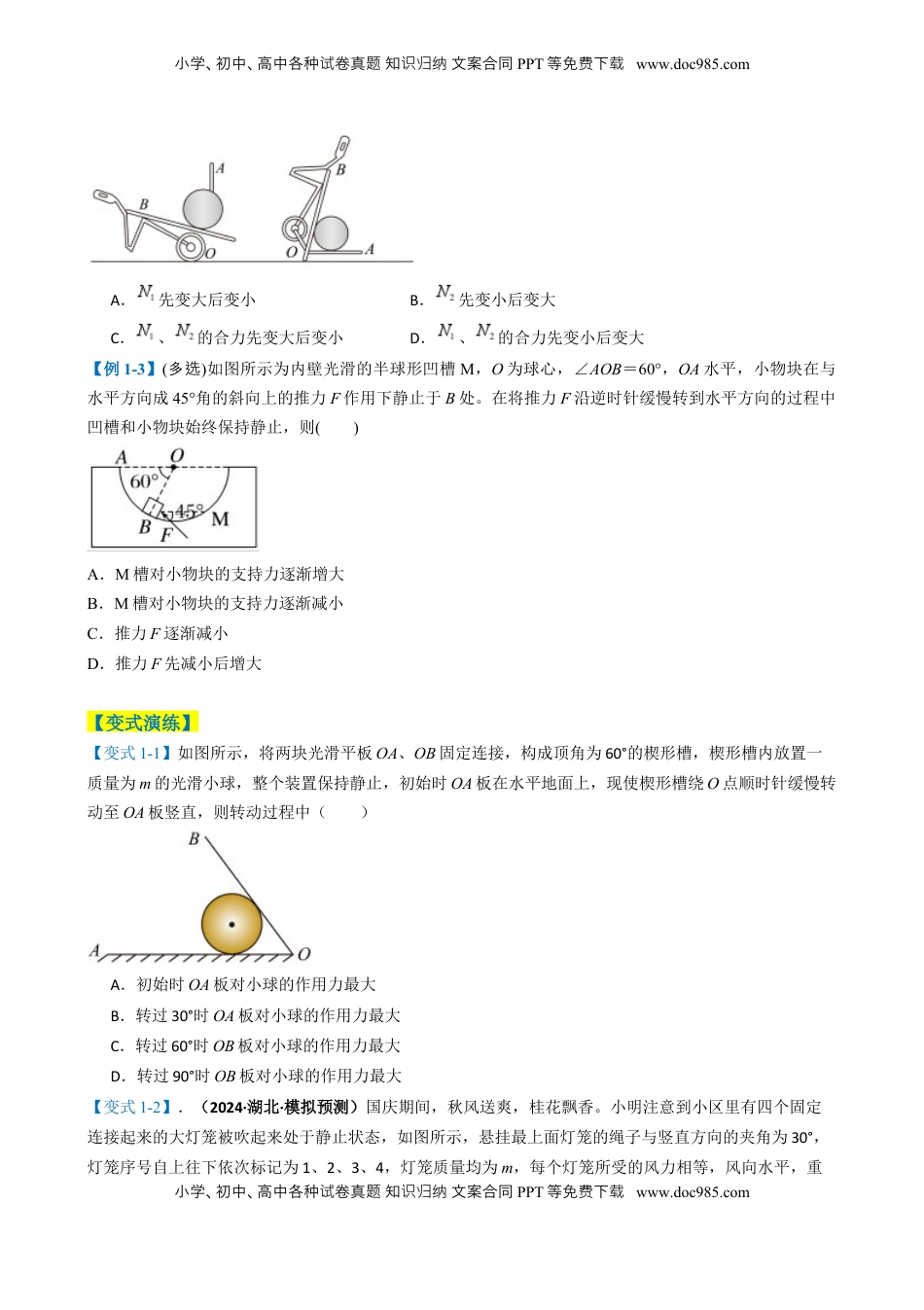 高考物理复习  专题02  力与运动（原卷版）.docx