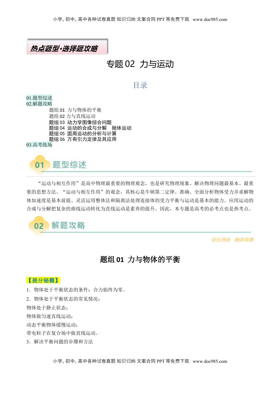 高考物理复习  专题02  力与运动（解析版）.docx