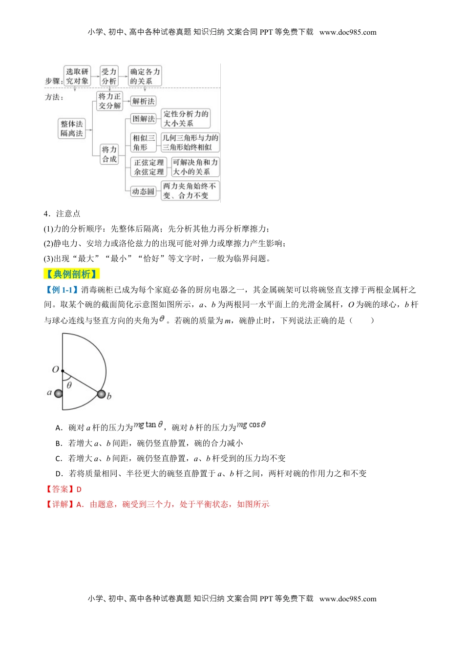 高考物理复习  专题02  力与运动（解析版）.docx