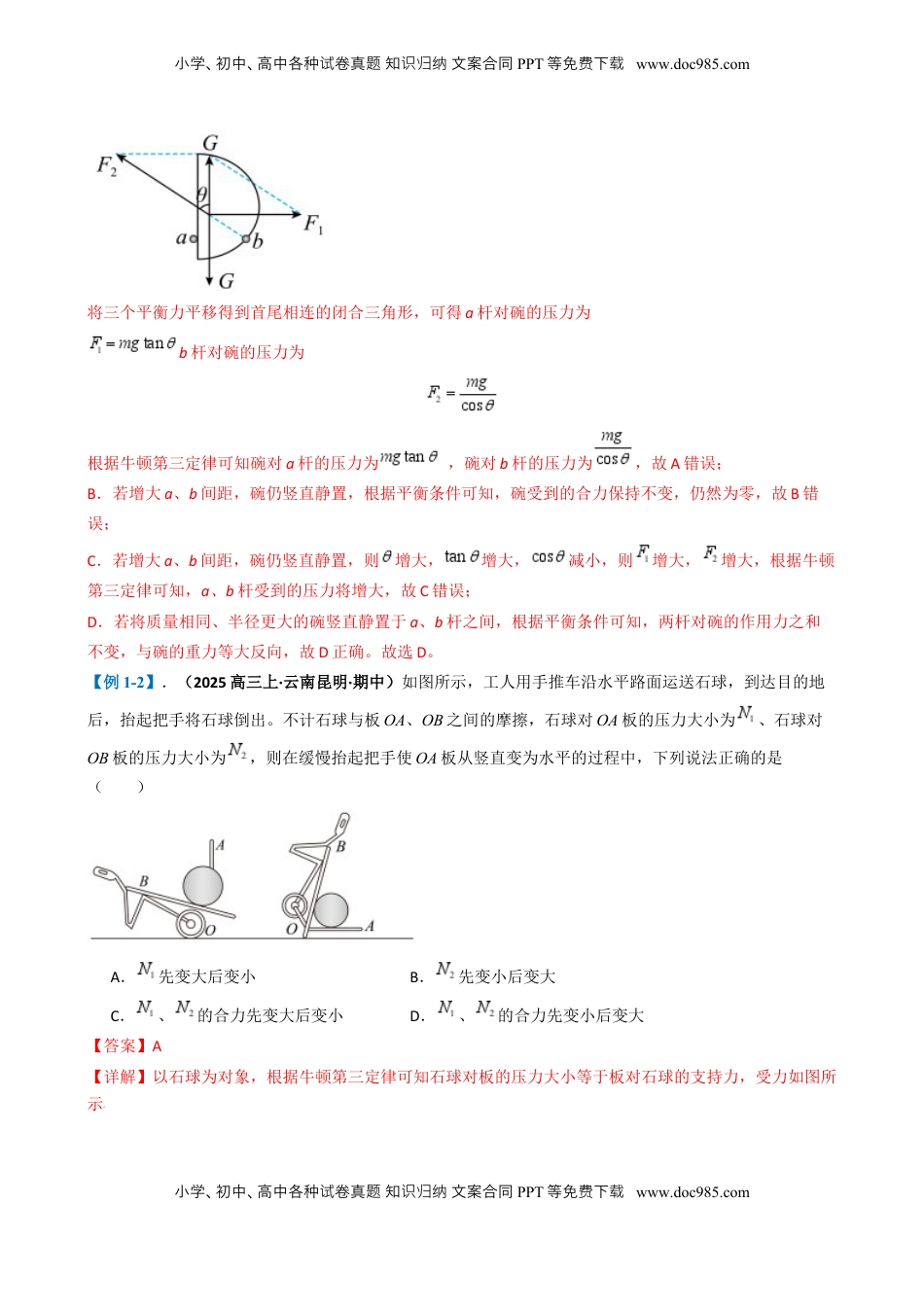 高考物理复习  专题02  力与运动（解析版）.docx