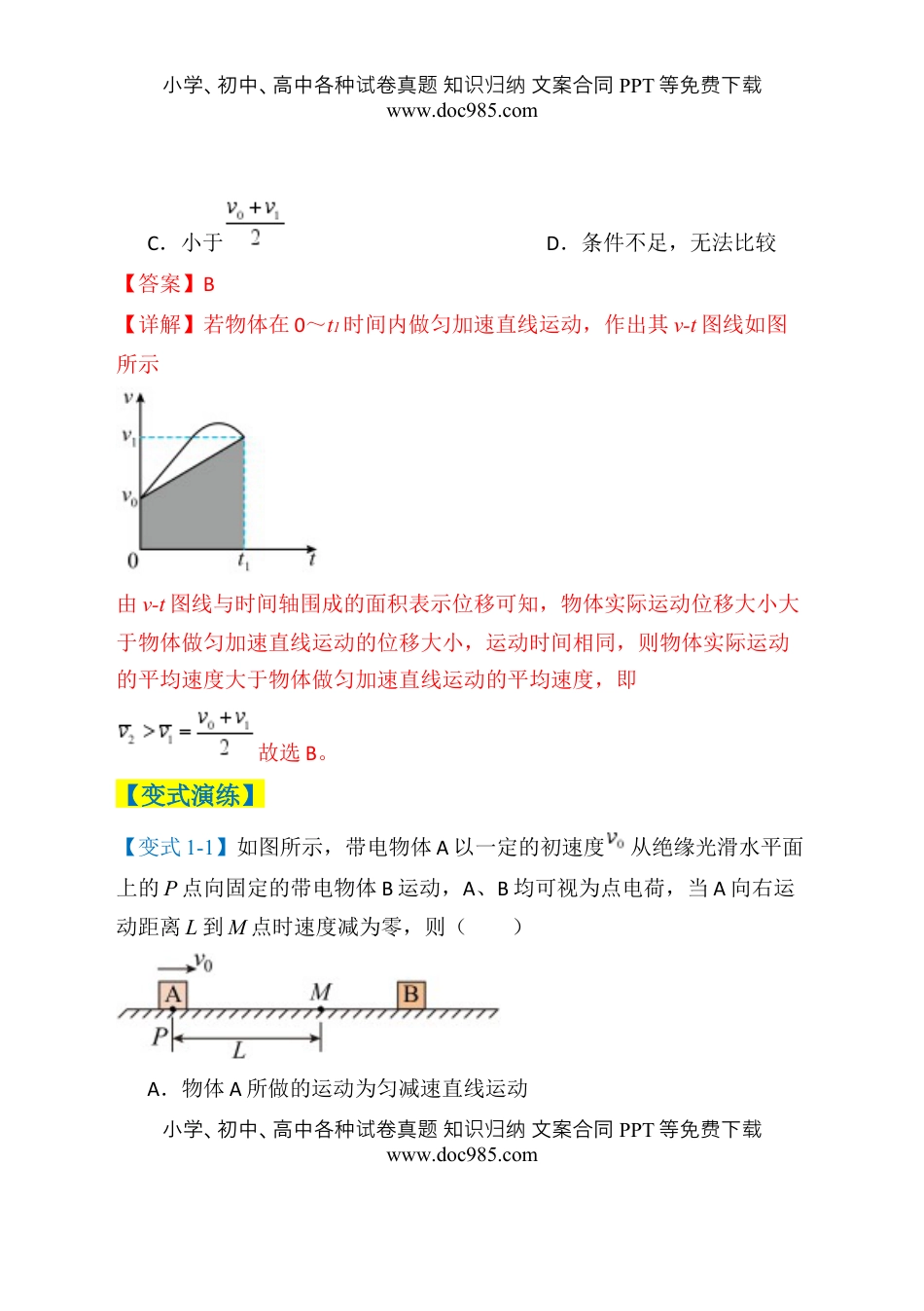 高考物理复习  专题01  选择题的答题技巧与攻略(解析版).docx