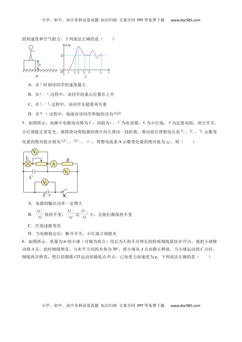 高考物理复习  选择题04（6单选+4多选原卷版）.docx