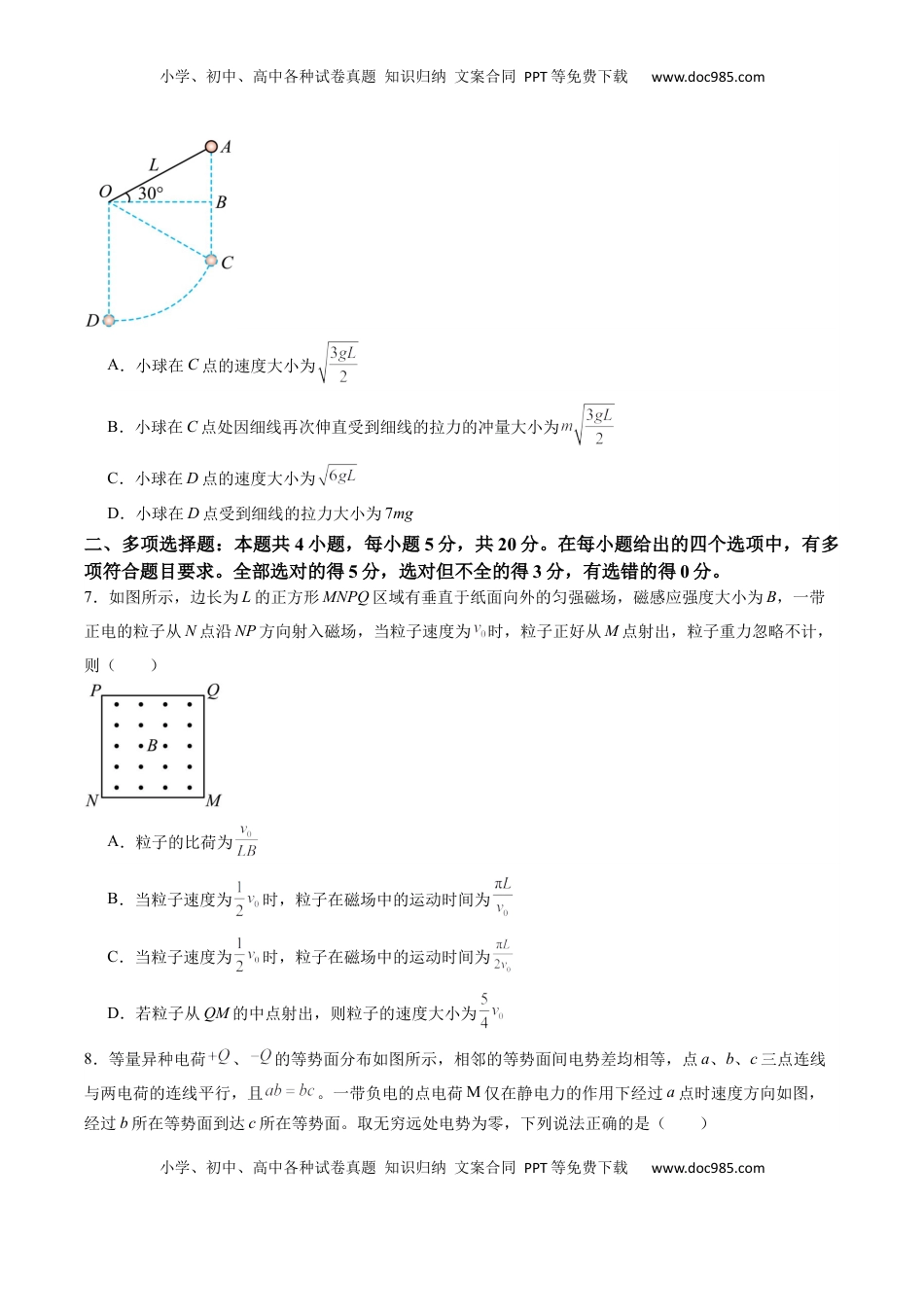 高考物理复习  选择题04（6单选+4多选原卷版）.docx