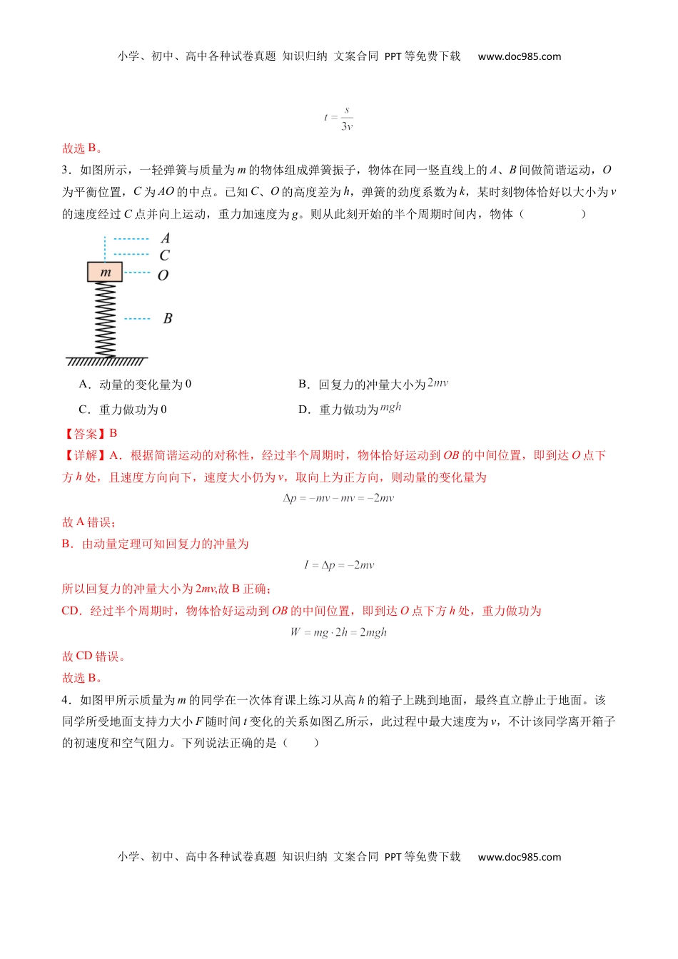 高考物理复习  选择题04（6单选+4多选解析版）.docx