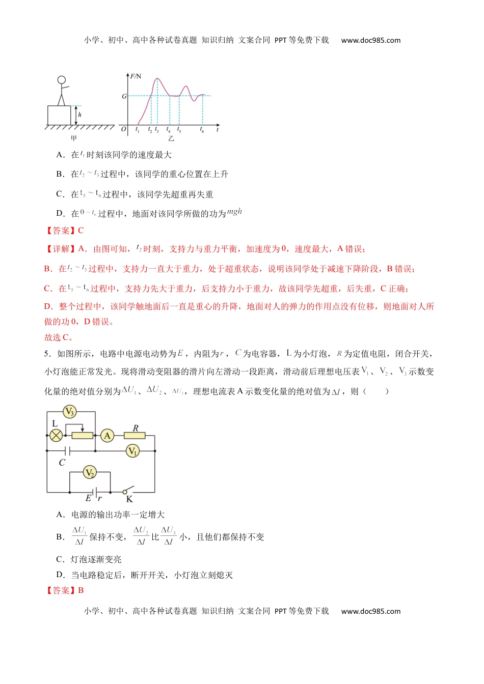 高考物理复习  选择题04（6单选+4多选解析版）.docx