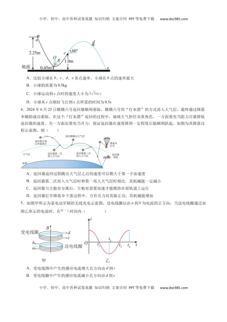 高考物理复习  选择题03（6单选+4多选原卷版）.docx