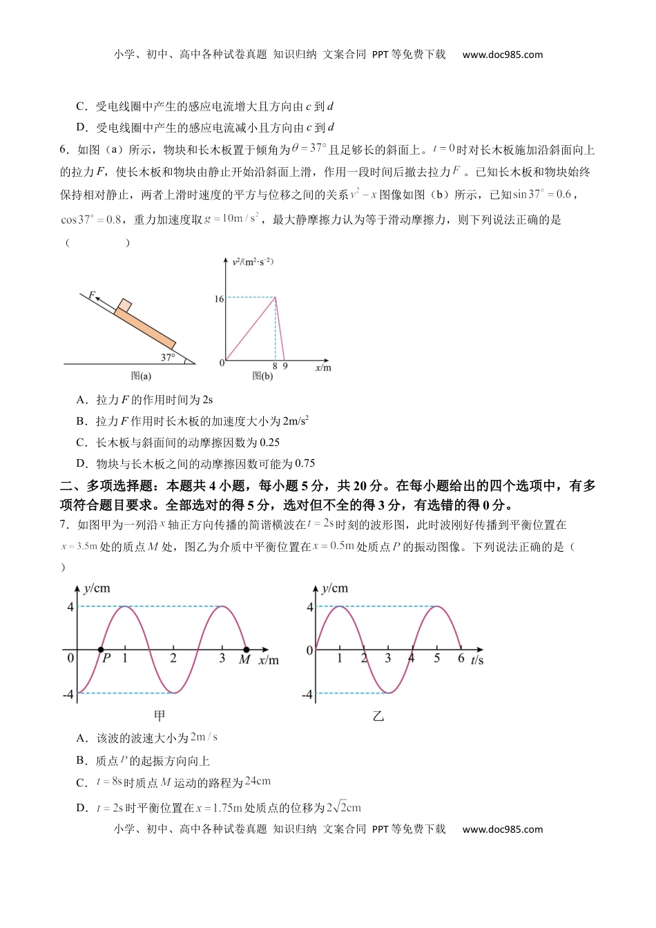 高考物理复习  选择题03（6单选+4多选原卷版）.docx