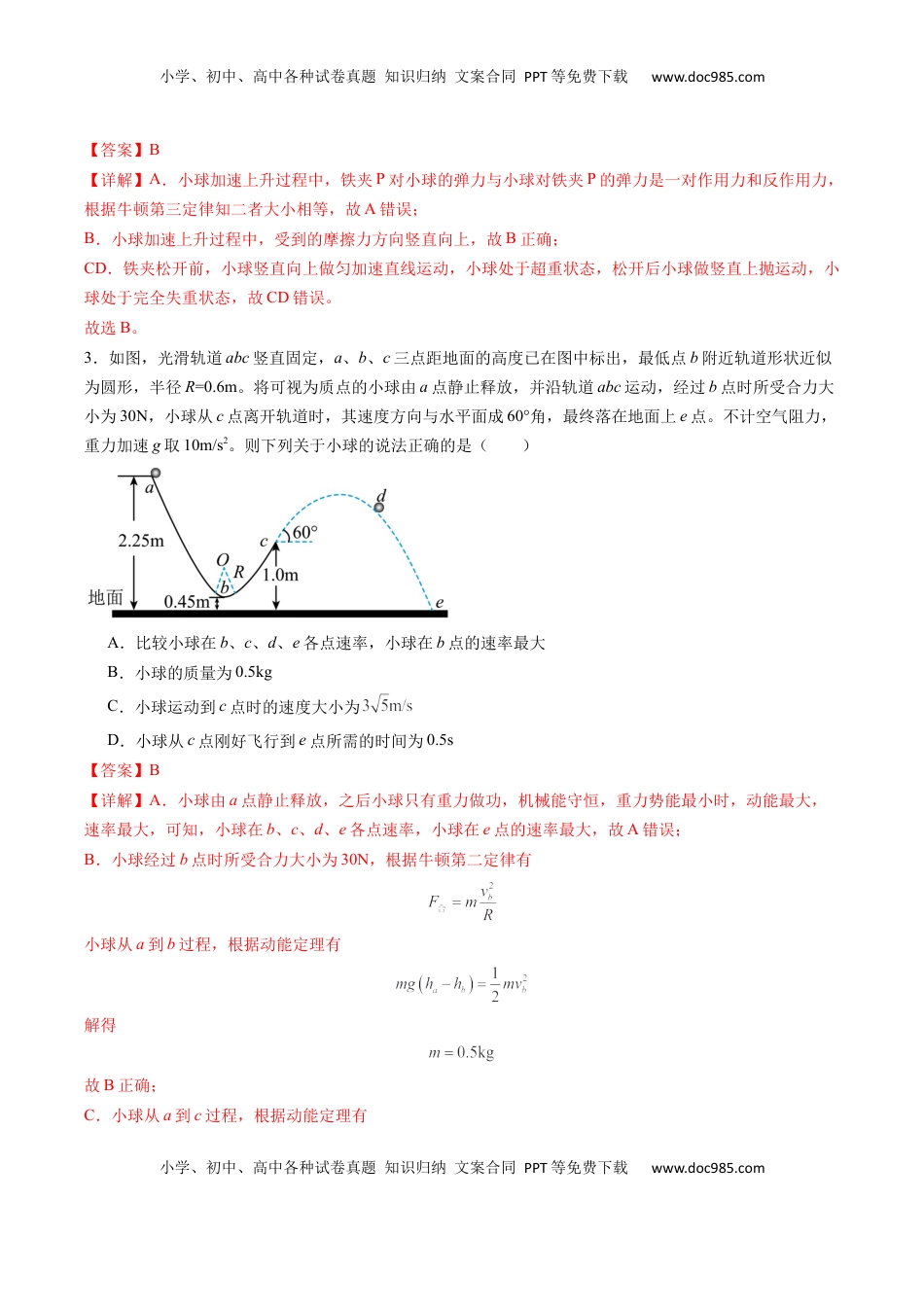 高考物理复习  选择题03（6单选+4多选解析版）.docx