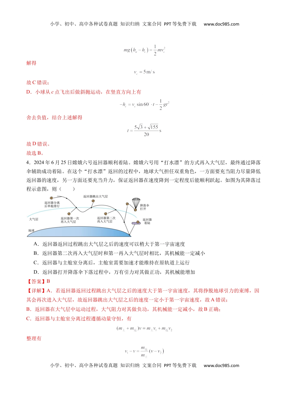 高考物理复习  选择题03（6单选+4多选解析版）.docx