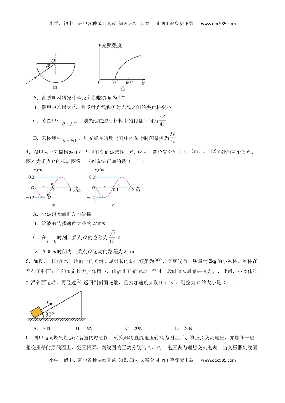 高考物理复习  选择题02 （7单选+3多选原卷版）.docx