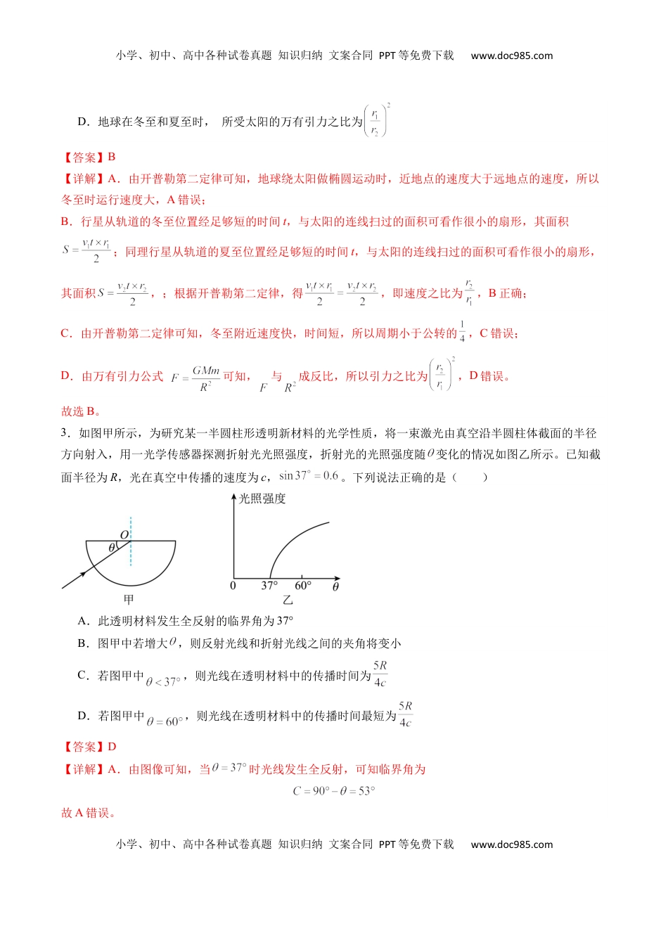 高考物理复习  选择题02 （7单选+3多选解析版）.docx