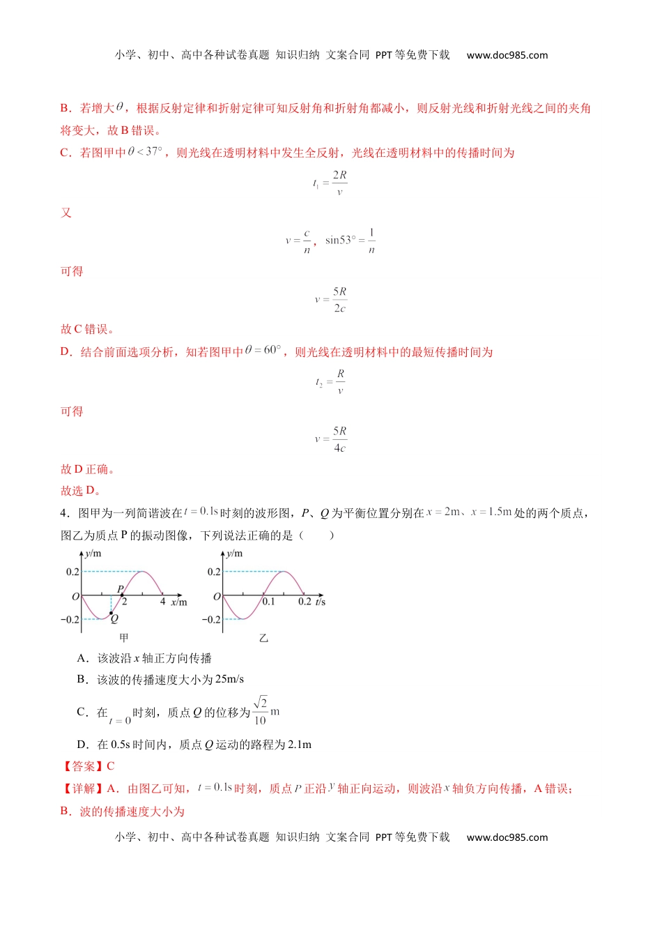 高考物理复习  选择题02 （7单选+3多选解析版）.docx