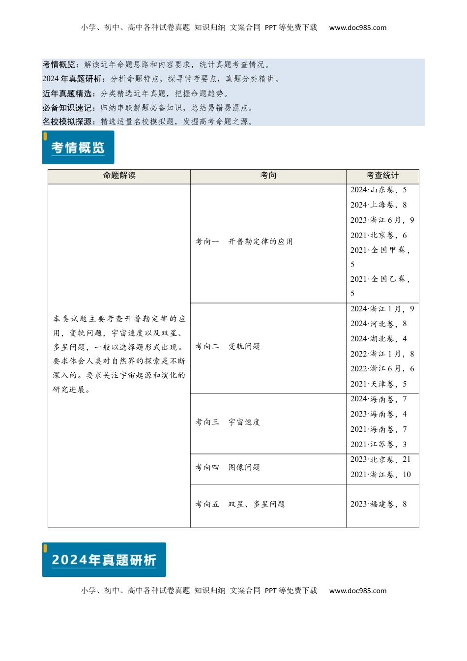 高考物理复习  专题09 变轨问题及双星、多星问题（原卷版）.docx