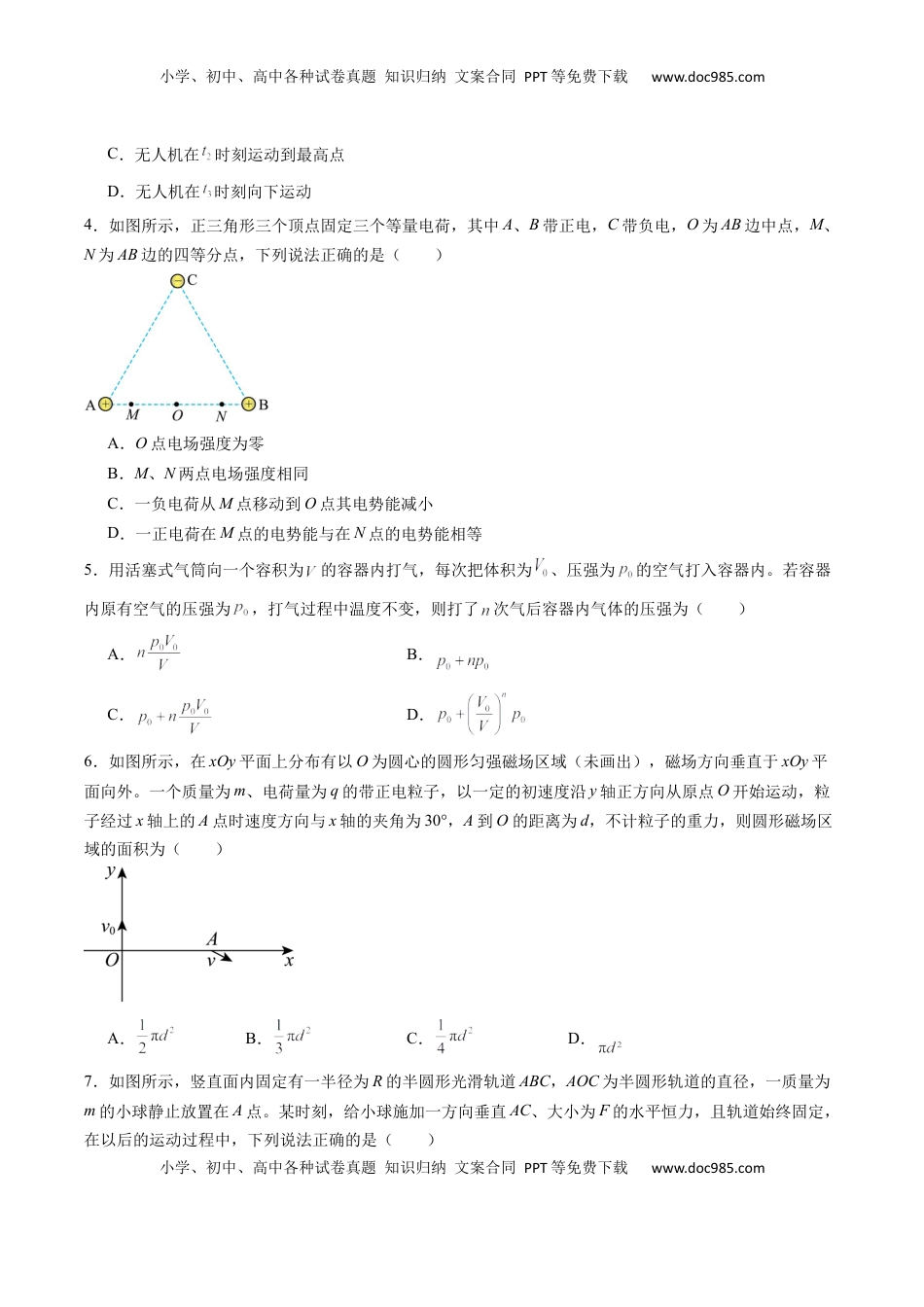 高考物理复习  选择题01（7单选+3多选原卷版）.docx