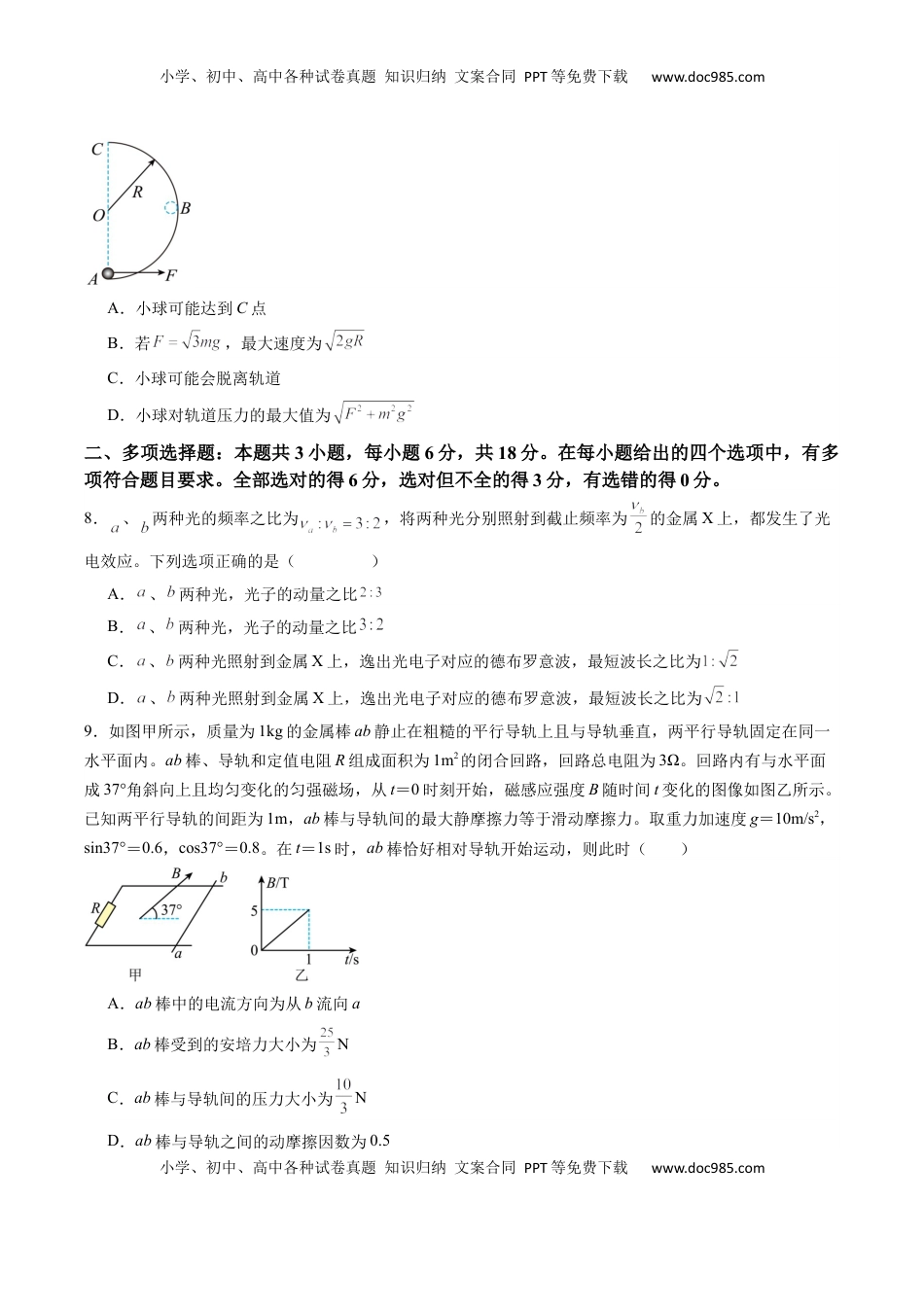 高考物理复习  选择题01（7单选+3多选原卷版）.docx
