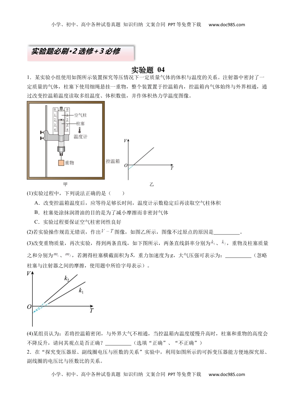 高考物理复习  实验题 04（2选修+3必修原卷版）.docx