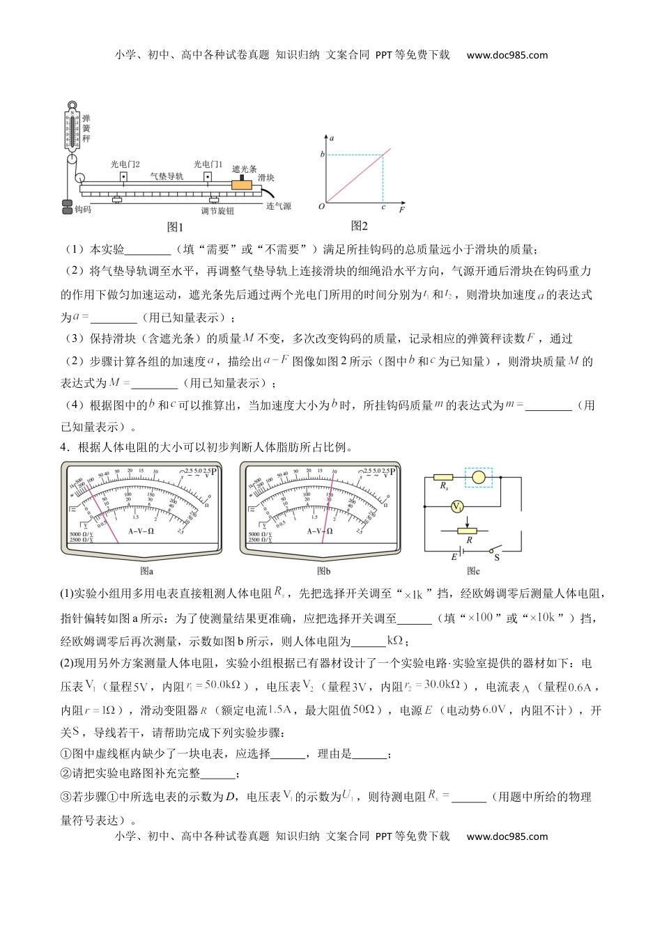 高考物理复习  实验题 04（2选修+3必修原卷版）.docx