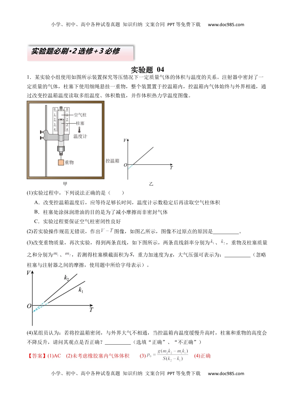 高考物理复习  实验题 04（2选修+3必修解析版）.docx