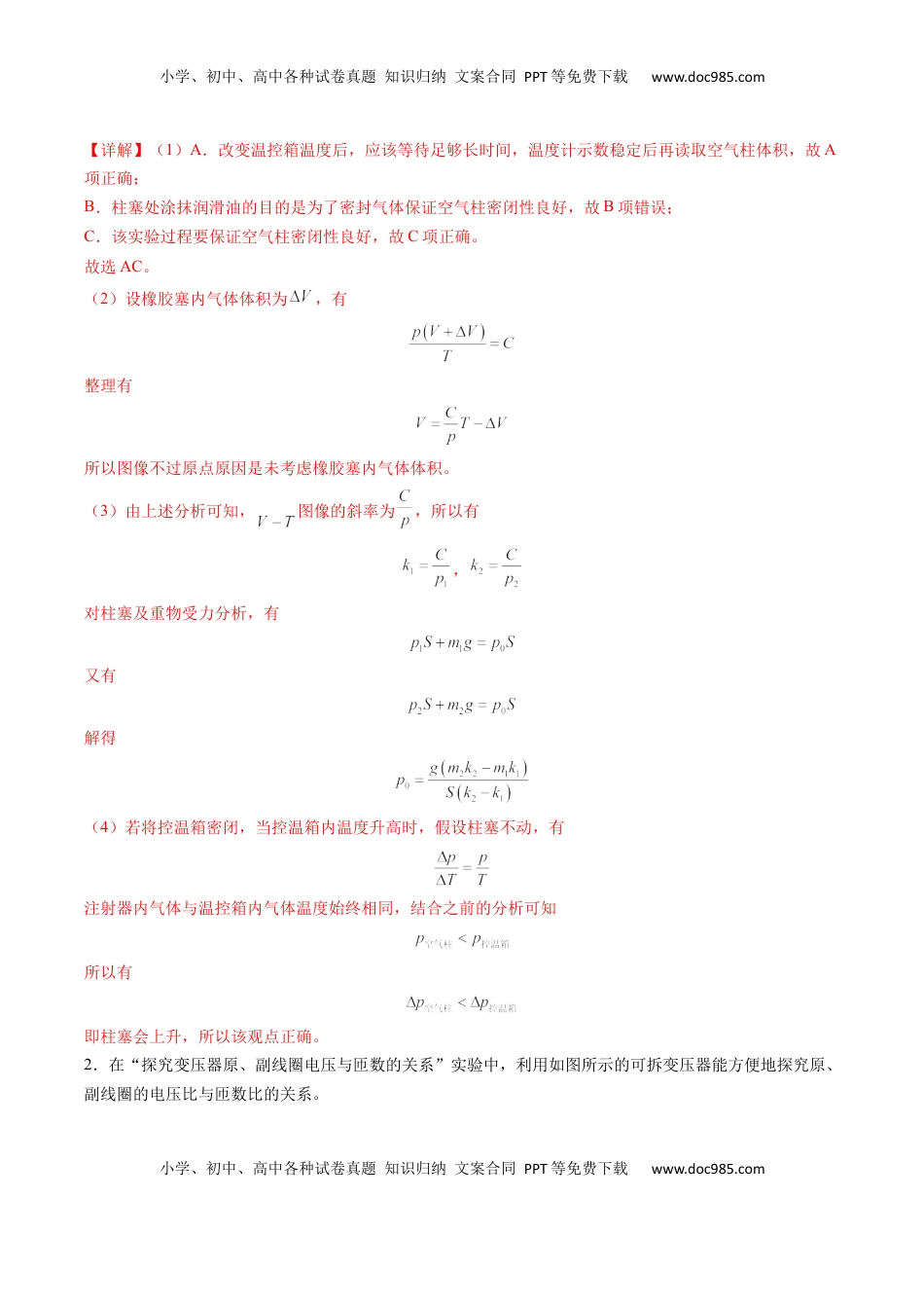 高考物理复习  实验题 04（2选修+3必修解析版）.docx