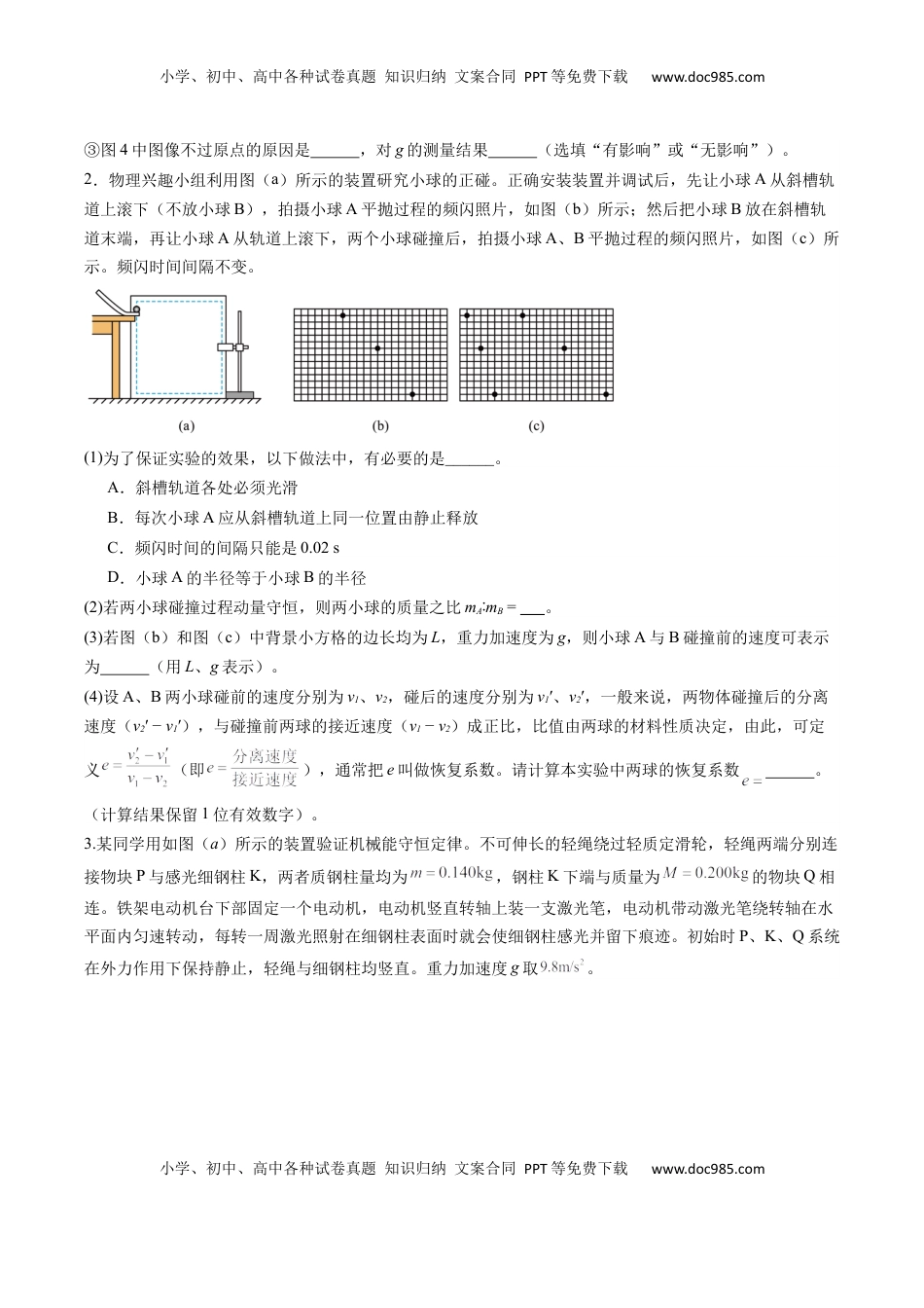 高考物理复习  实验题 03 （2选修+3必修原卷版）.docx
