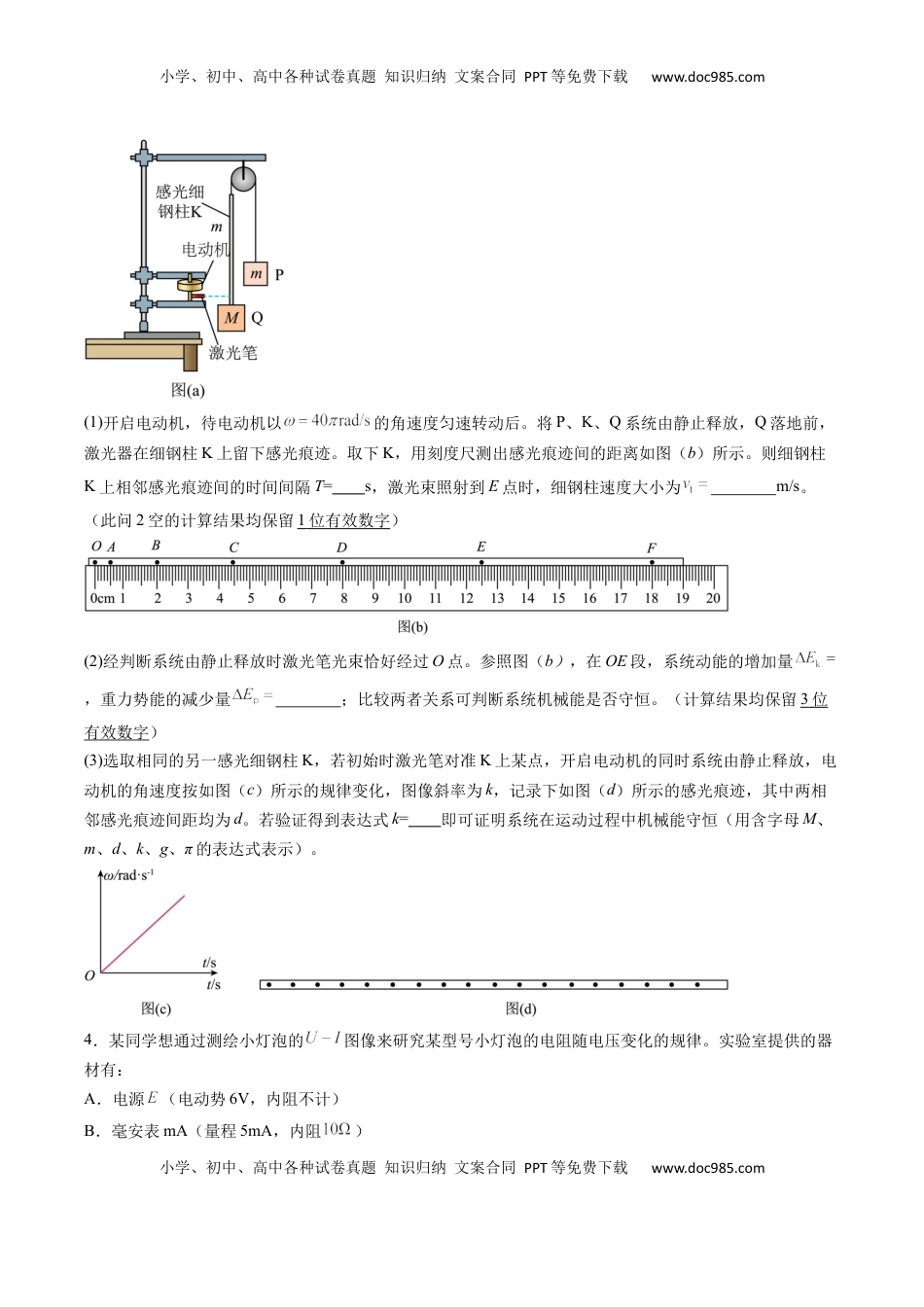 高考物理复习  实验题 03 （2选修+3必修原卷版）.docx