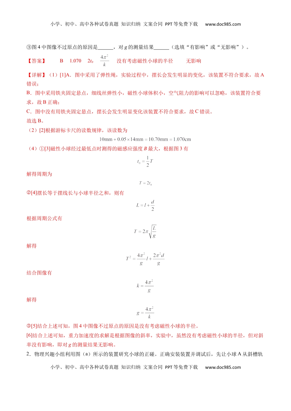 高考物理复习  实验题 03 （2选修+3必修解析版）.docx