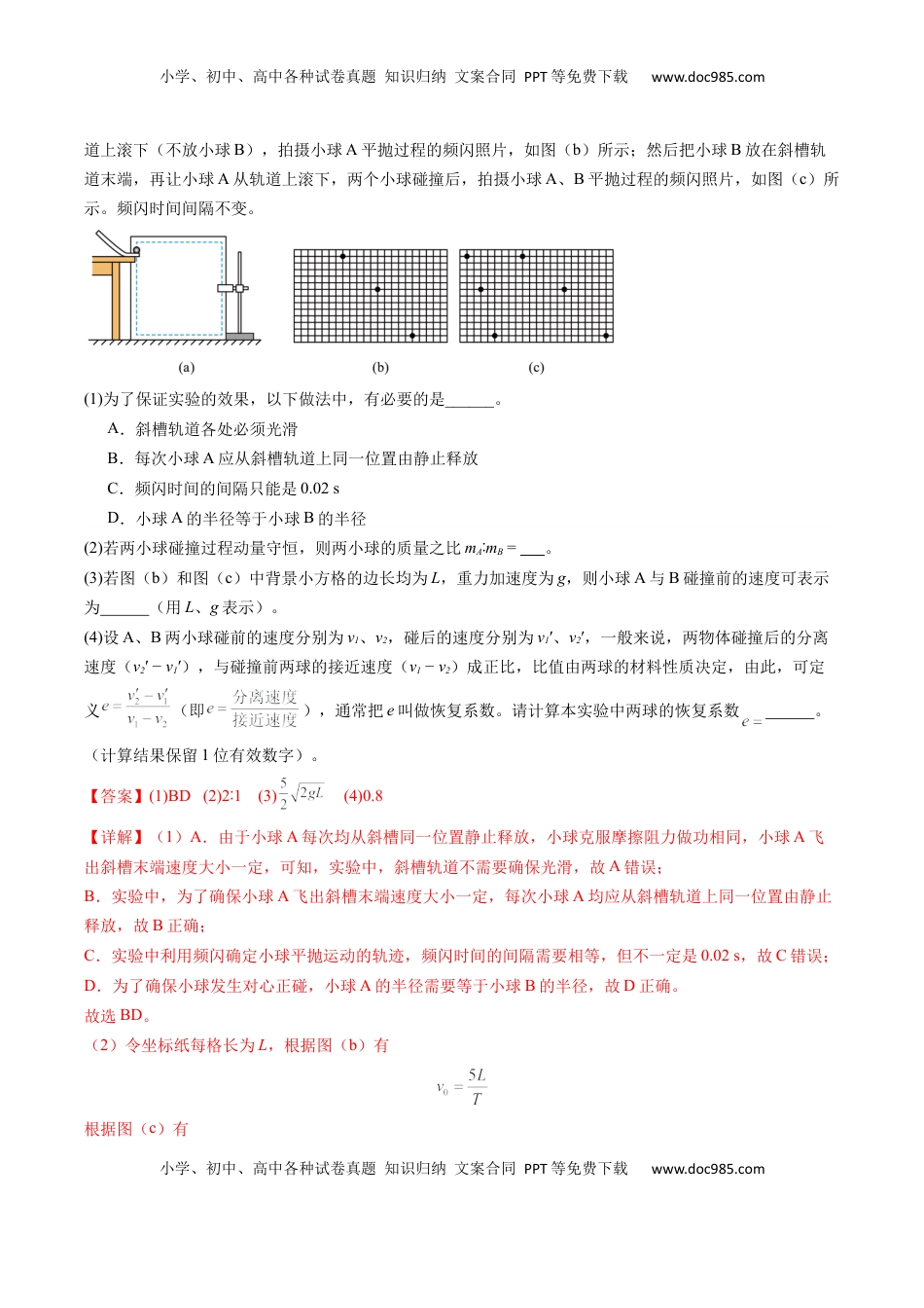 高考物理复习  实验题 03 （2选修+3必修解析版）.docx