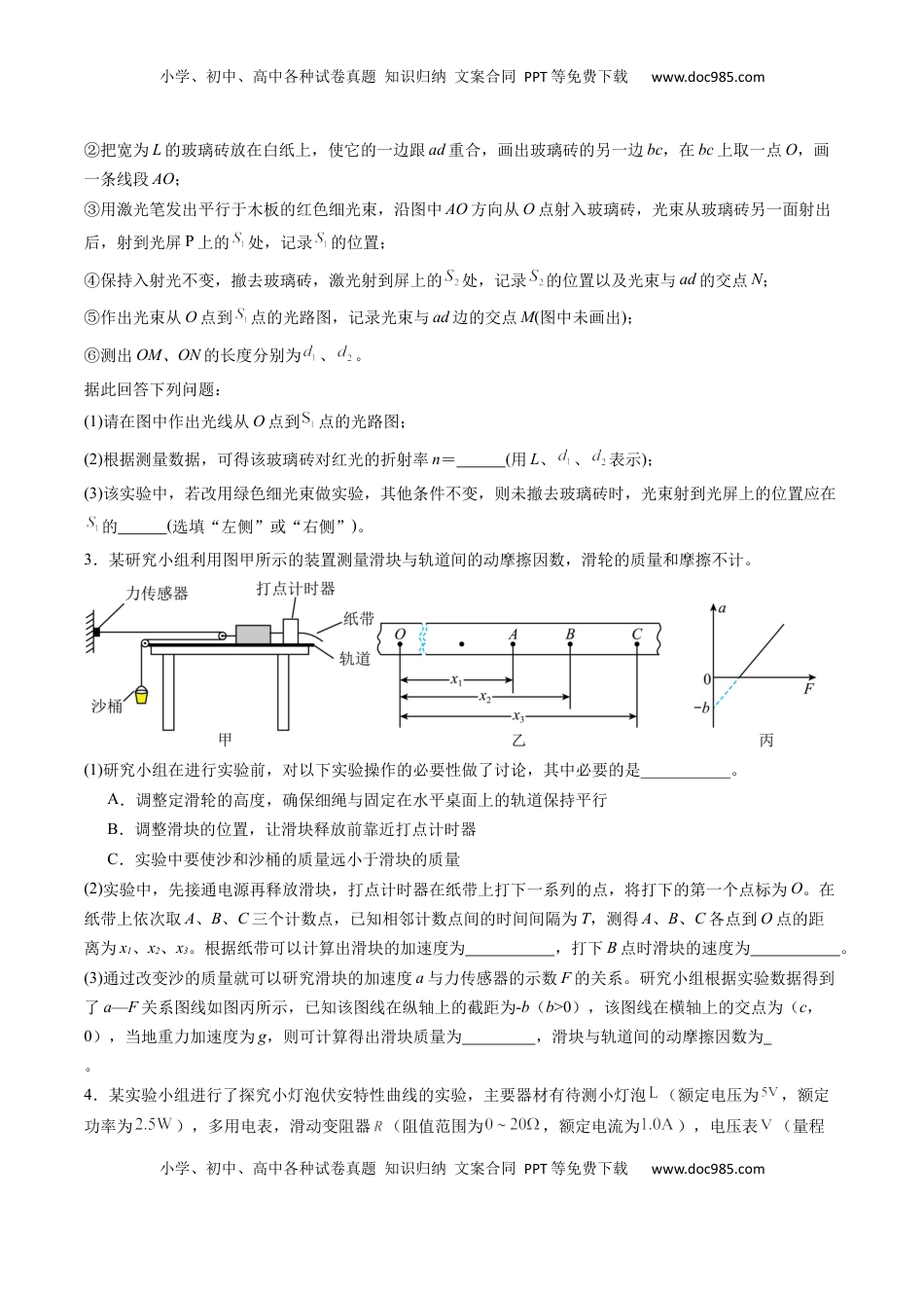 高考物理复习  实验题 02 （2选修+3必修原卷版）.docx