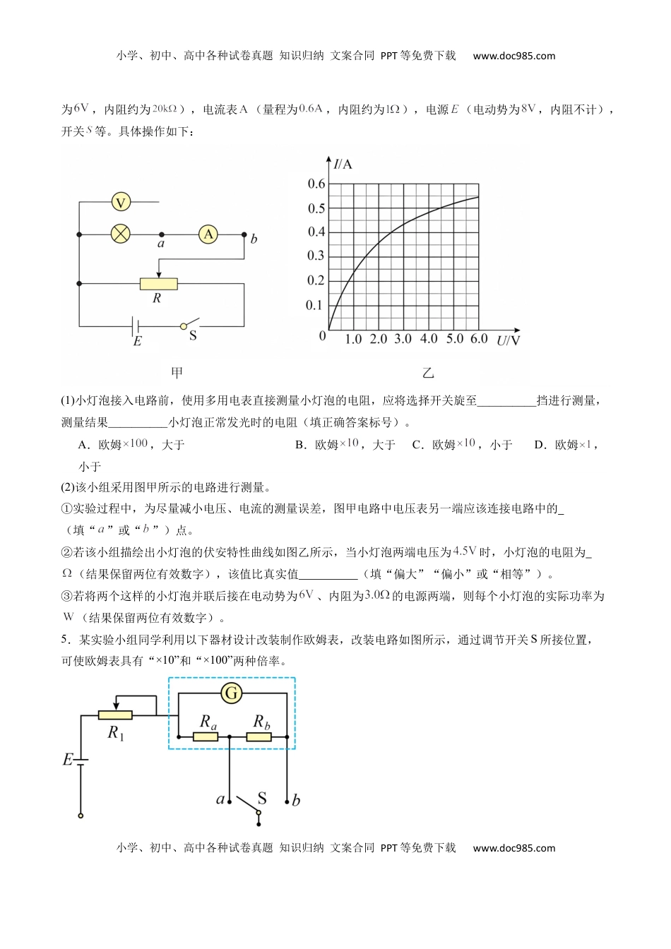高考物理复习  实验题 02 （2选修+3必修原卷版）.docx