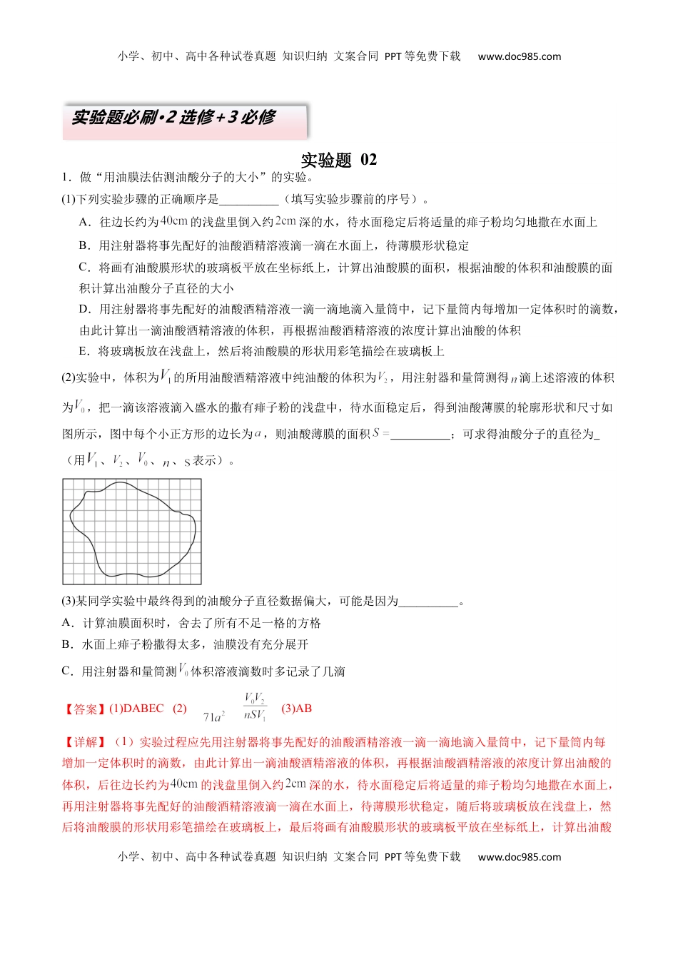 高考物理复习  实验题 02 （2选修+3必修解析版）.docx