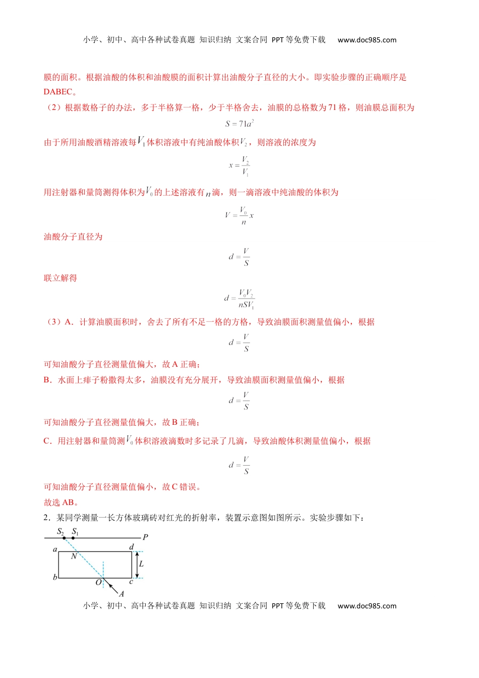 高考物理复习  实验题 02 （2选修+3必修解析版）.docx