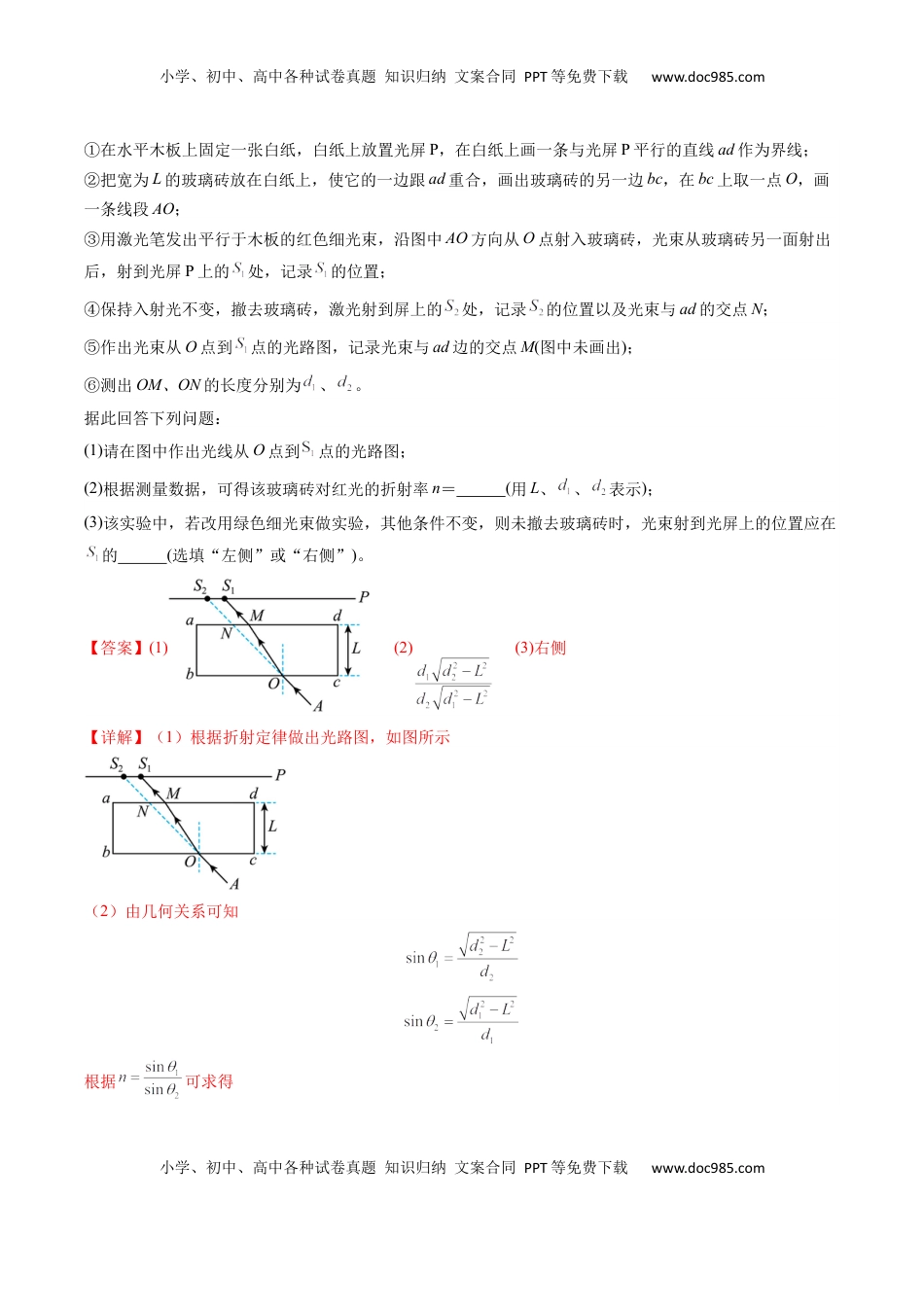 高考物理复习  实验题 02 （2选修+3必修解析版）.docx