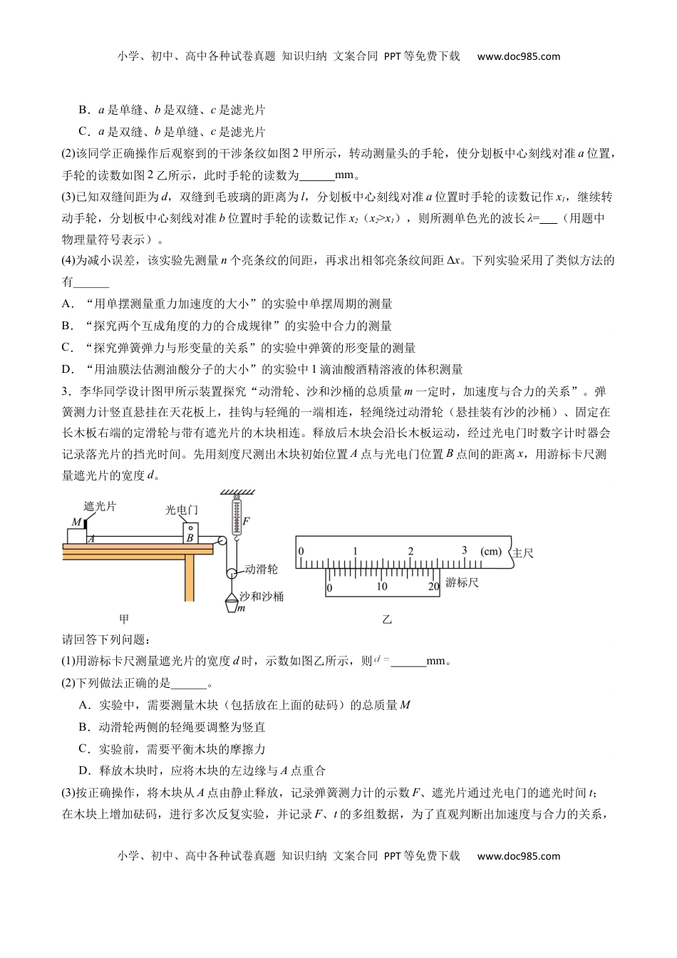 高考物理复习  实验题 01 （2选修+3必修原卷版）.docx