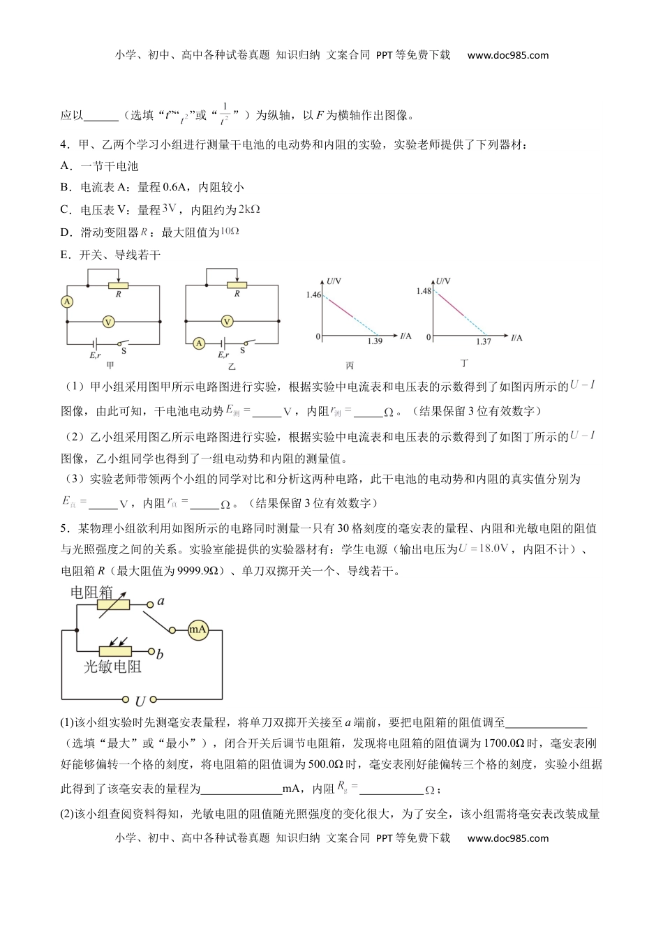 高考物理复习  实验题 01 （2选修+3必修原卷版）.docx
