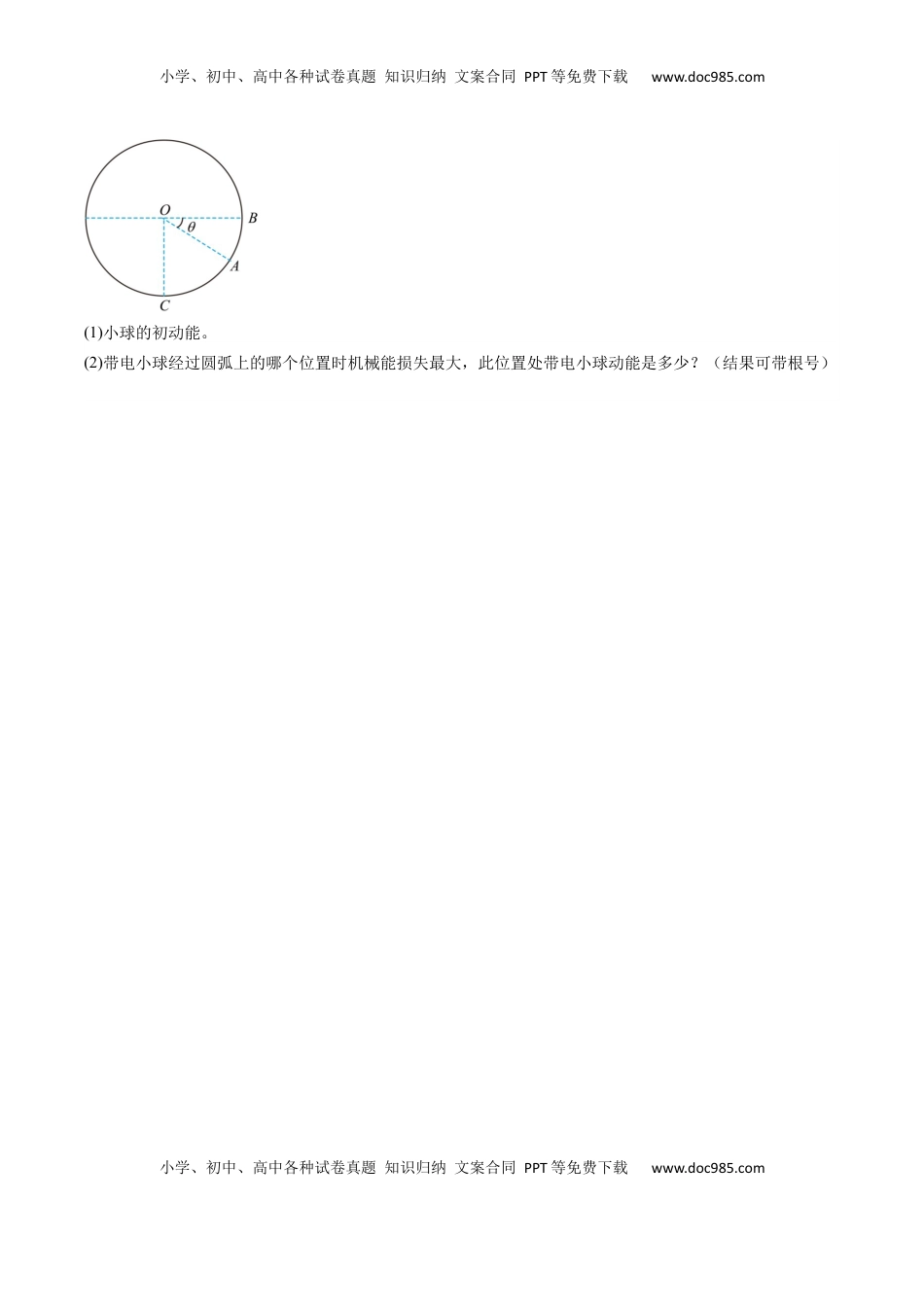 高考物理复习  计算题 04（1基本与规范+1模型综合+1数理思想原卷版）.docx