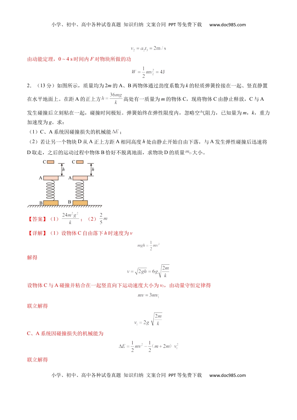 高考物理复习  计算题 04（1基本与规范+1模型综合+1数理思想解析版）.docx