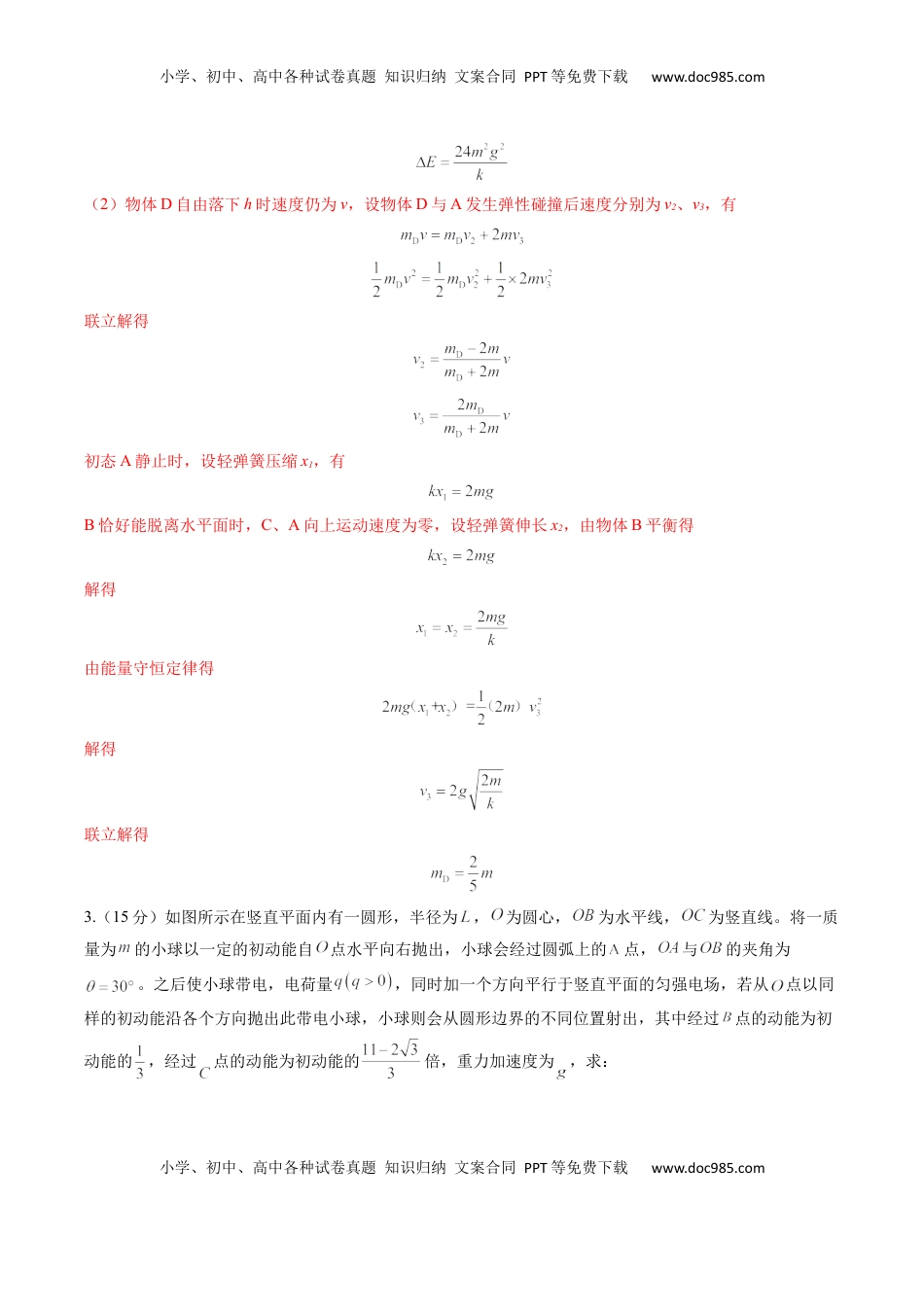 高考物理复习  计算题 04（1基本与规范+1模型综合+1数理思想解析版）.docx