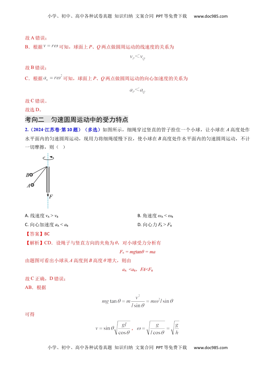 高考物理复习  专题07 圆周运动- （解析版）.docx