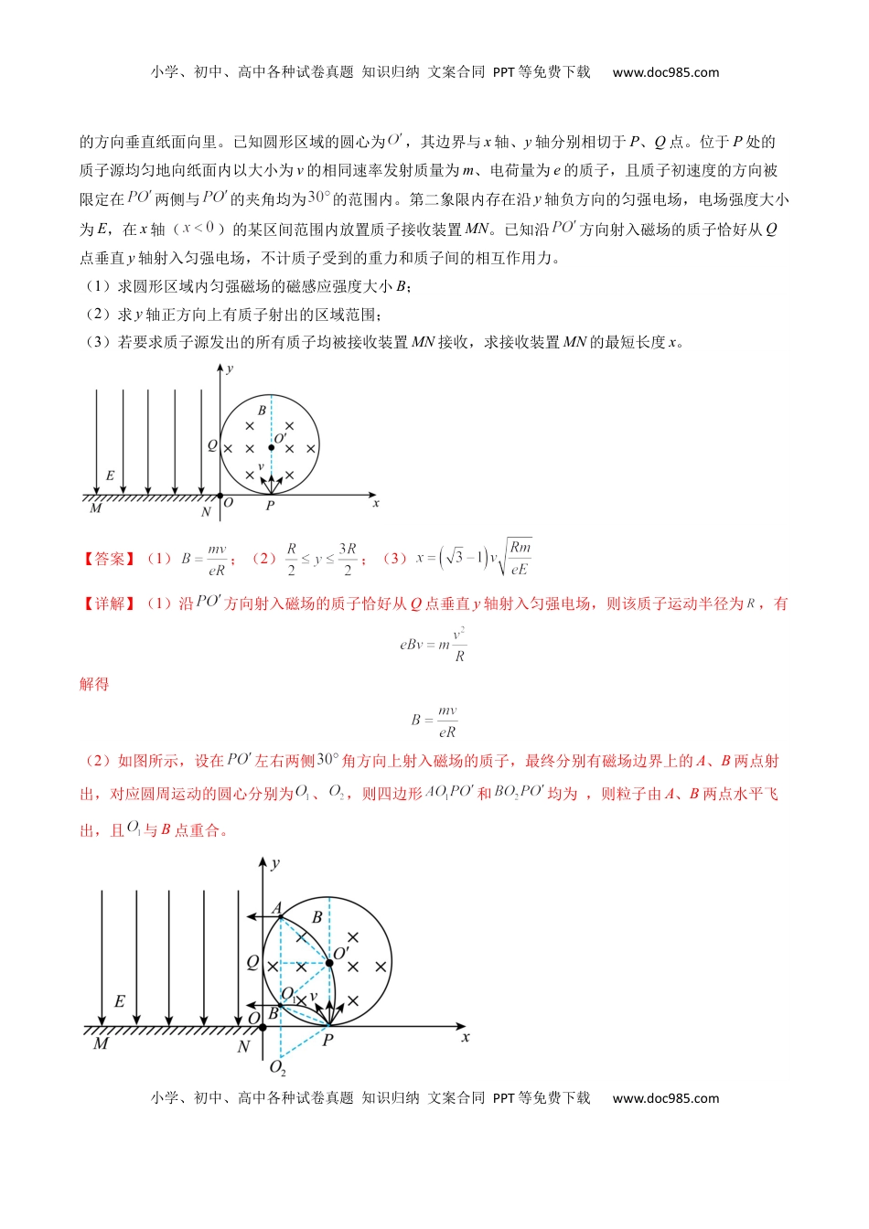 高考物理复习  计算题 03（1基本与规范+1模型综合+1数理思想解析版）.docx