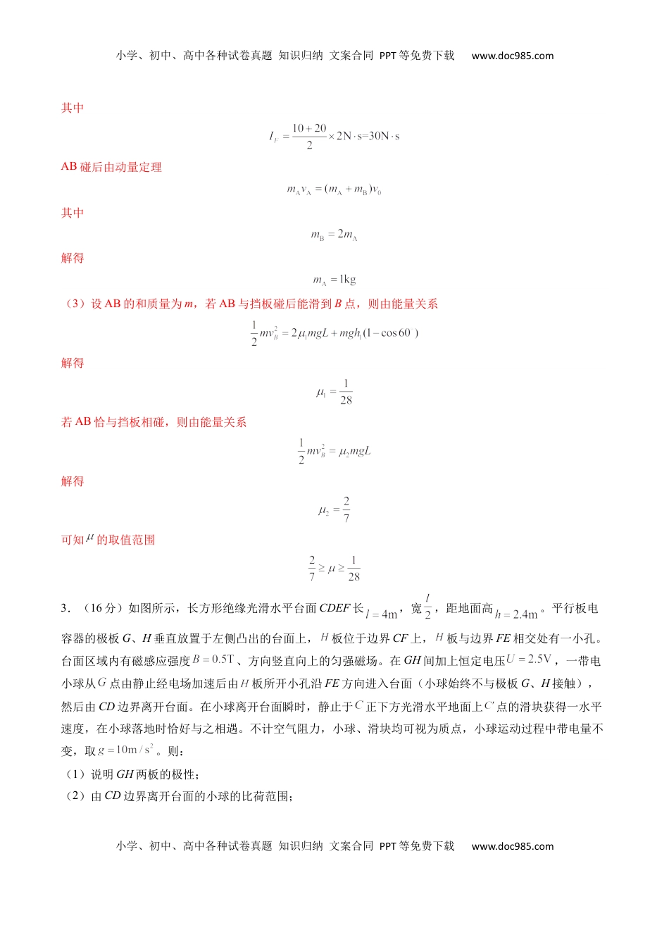 高考物理复习  计算题 02（1基本与规范+1模型综合+1数理思想解析版）.docx