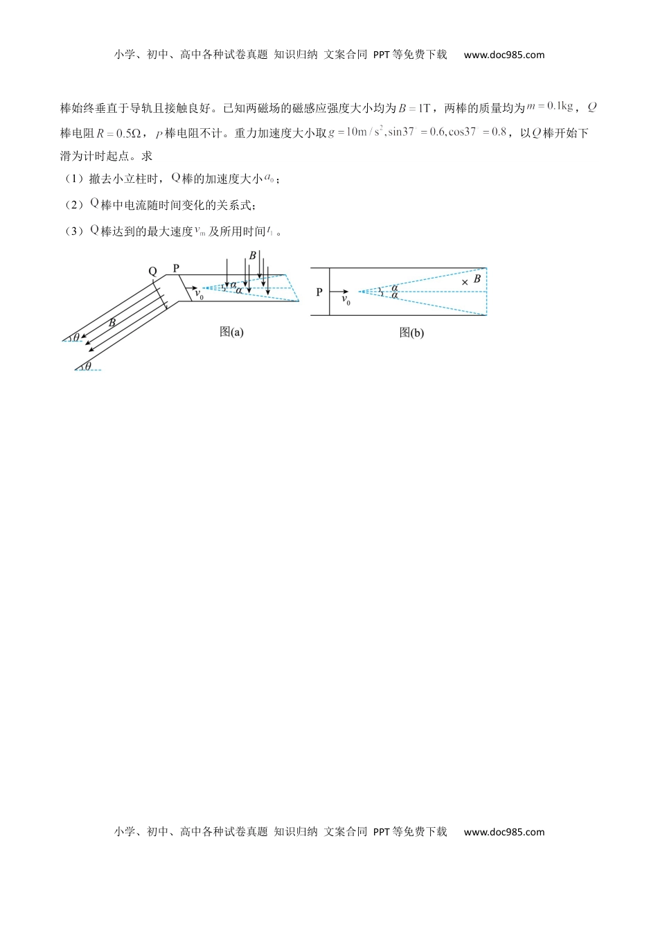 高考物理复习  计算题 01（1基本与规范+1模型综合+1数理思想原卷版）.docx