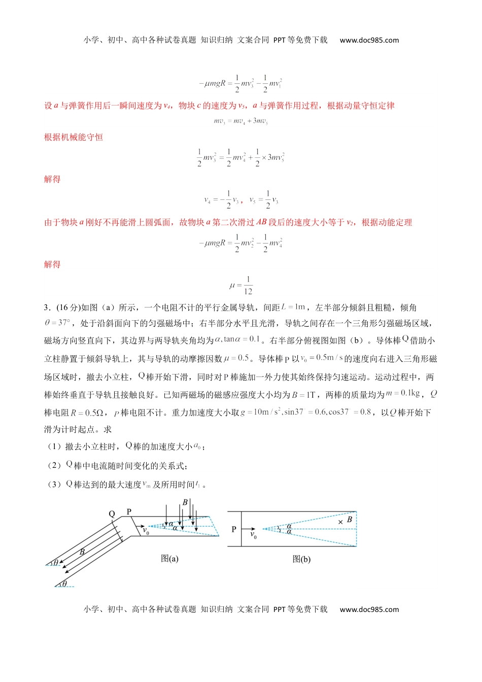 高考物理复习  计算题 01（1基本与规范+1模型综合+1数理思想解析版）.docx