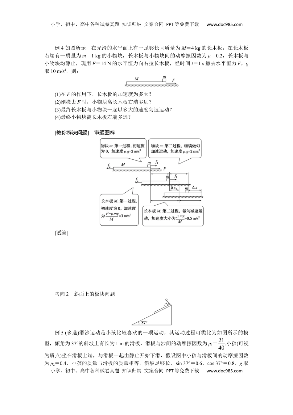 高考物理复习  2025年高考物理二轮复习导学案：专题强化五传送带模型和“滑块—木板”模型.docx