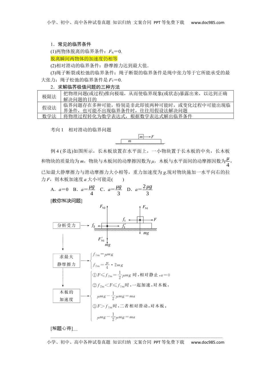 高考物理复习  2025年高考物理二轮复习导学案：专题强化四牛顿第二定律的综合应用.docx