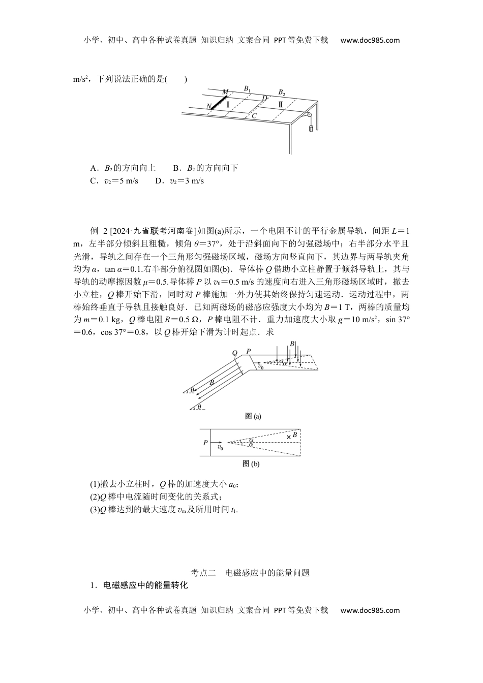 高考物理复习  2025年高考物理二轮复习导学案：专题强化十二电磁感应中的动力学、能量和动量问题.docx