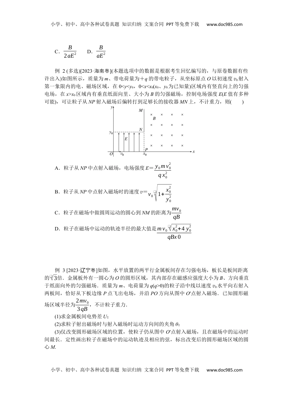 高考物理复习  2025年高考物理二轮复习导学案：专题强化十带电粒子在复合场中的运动.docx