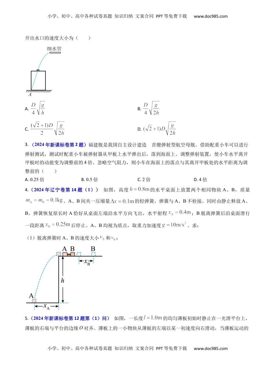 高考物理复习  专题06 抛体运动及运动的合成与分解- （原卷版）.docx