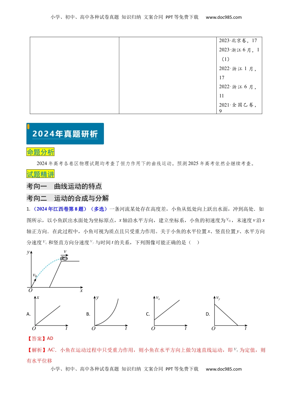 高考物理复习  专题06 抛体运动及运动的合成与分解- （解析版）.docx